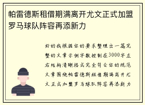 帕雷德斯租借期满离开尤文正式加盟罗马球队阵容再添新力