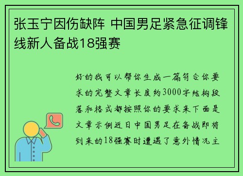 张玉宁因伤缺阵 中国男足紧急征调锋线新人备战18强赛