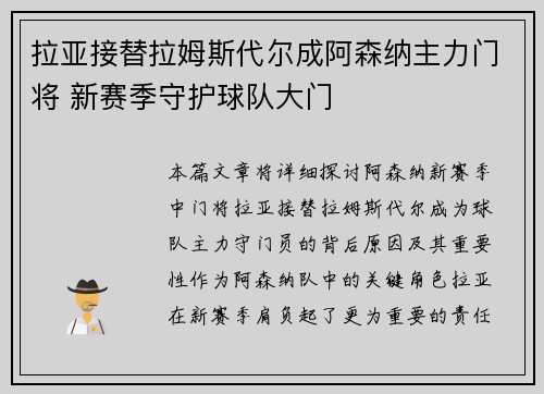 拉亚接替拉姆斯代尔成阿森纳主力门将 新赛季守护球队大门