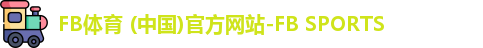 fb体育